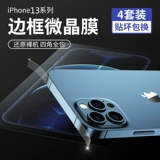 Apple, iPhone 13, iPhone13 Pro, матовый мобильный телефон, лента для всего тела, защитная наклейка, iphone, 13promax