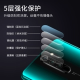 Redmi Note8pro Lins Lins Film Redmi K30/Note8/Note7 Мобильная задняя пленка с задним линзой, абонированная пленка Redmi Note8pro Полное покрытие
