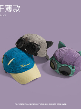 墨镜飞行员帽潮牌拼色速干鸭舌帽