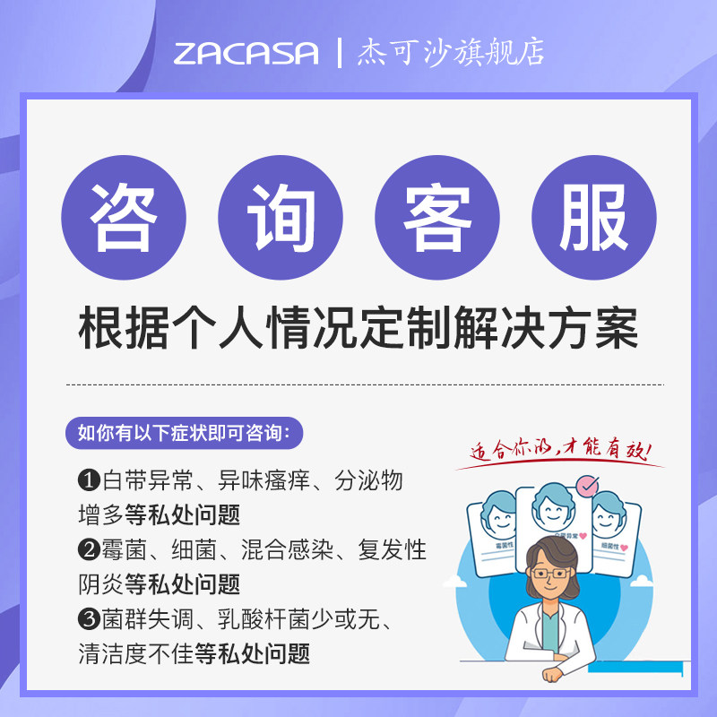 阴道乳酸杆菌凝胶女性私处益生菌 ZACASA杰可沙私处护理
