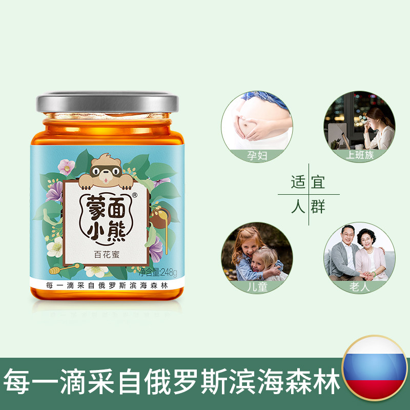 蒙面小熊俄罗斯蜜源进口纯正黑蜂蜜 蒙面小熊蜂蜜