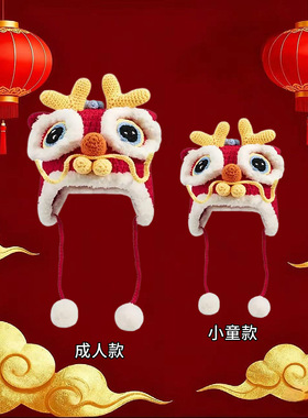 中国风虎头帽子男女可爱手工儿童龙头帽红色新年毛线醒狮帽显脸小