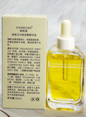 HANJILIAN韩姬莲晚香玉光感发酵精华油保湿紧致淡纹护肤精油润泽