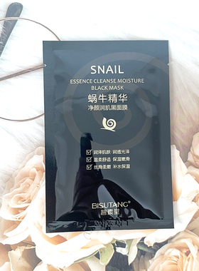 正品碧素堂蜗牛精华净颜润肌黑面膜贴片补水保湿护肤提亮控油透润