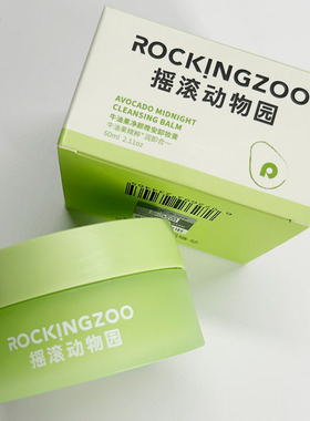 摇滚动物园牛油果净颜晚安卸妆膏滋润温和全脸可用水润润卸洁净