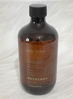 碧素堂艾草生姜按摩精油全身通经活络发热除湿推拿按摩刮痧精油