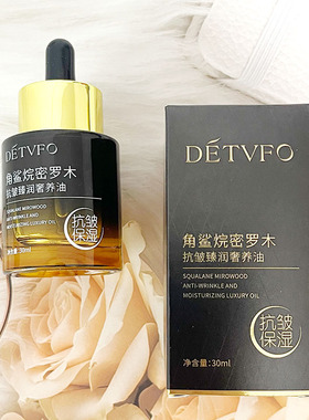 德德维芙角鲨烷密罗木抗皱臻润奢养油精华油30ml保湿修复紧致淡纹