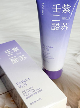 芮俏植酸清肌净颜洁面乳深层清洁净毛孔温和紫色温和保湿净肤