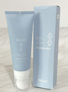 NICOR氨基酸洗面奶深层清洁毛孔除螨控油舒缓舒缓清爽清肌去黑头