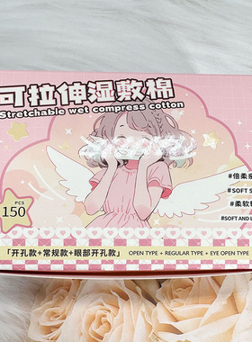 格蒙可拉伸湿敷棉三合一组合装化妆棉开孔补水保湿湿敷专用敷脸