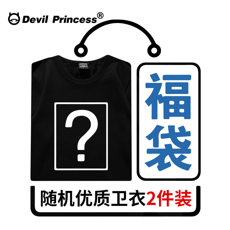 【福袋卫衣清仓2件装】2023新款卫衣 恶魔公主卫衣/绒衫