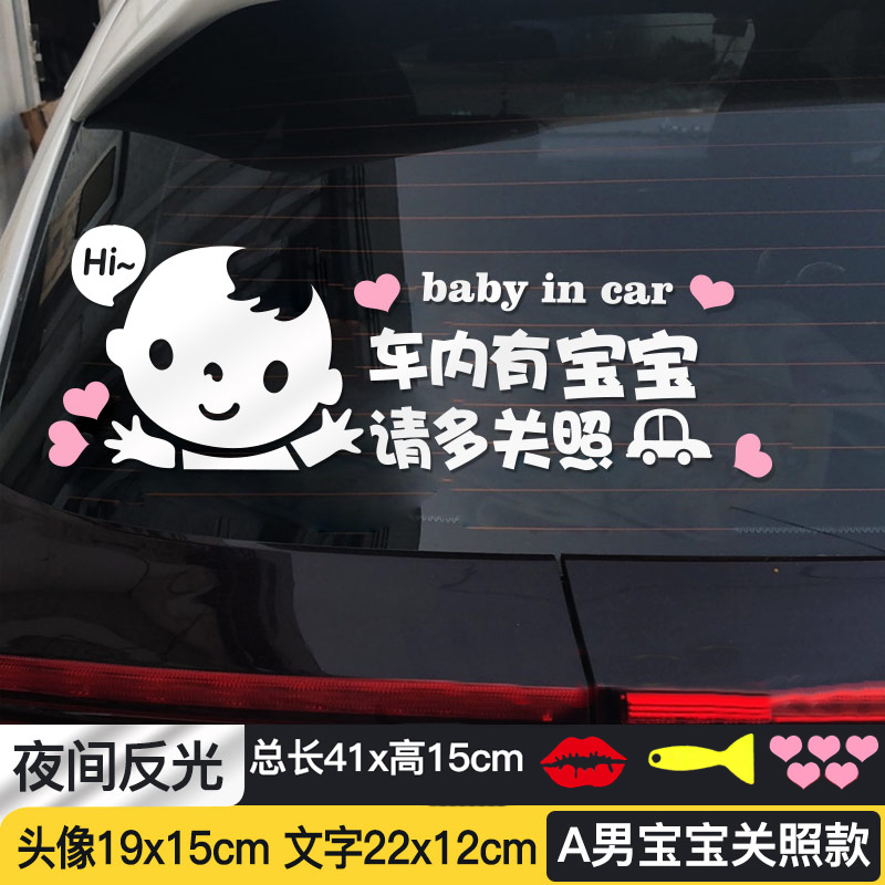 车内有宝宝车贴小婴儿电动车贴纸baby in car 汽车后窗反光警示贴