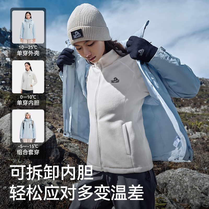 【山野新色】伯希和户外冲锋衣外套蓝女款三合一防风防水登山服男