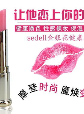 诗黛尔金银花健康唇膏保湿润唇持久滋润温变口红不掉色不沾杯