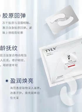 海茴香蛋白多肽眼贴补水保湿精致修复冻干精华眼膜去细纹