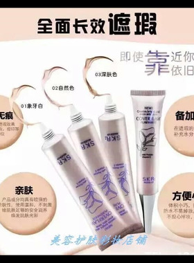 新品莎琪丽遮瑕膏遮瑕液保湿可做化妆粉底遮斑点黑眼圈