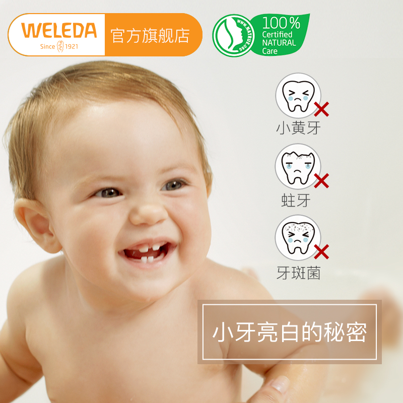 维蕾德儿童牙膏小支weleda婴儿换牙期0-12岁乳牙宝宝牙膏无氟防蛀