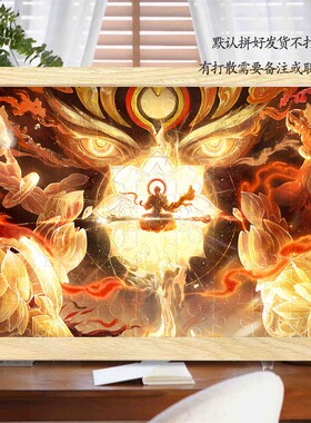 孙悟空猴哥无相闪光拼图相框500片送朋友礼物齐天大圣精致玩具