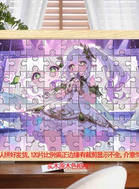 原神角色周边拼图相框摆件神子芙宁娜纳西妲刻晴偶像歌姬同人图