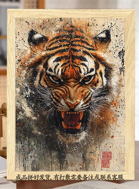 国风老虎拼图相框摆件500片超大高难度玩具解压注意力耐力锻炼