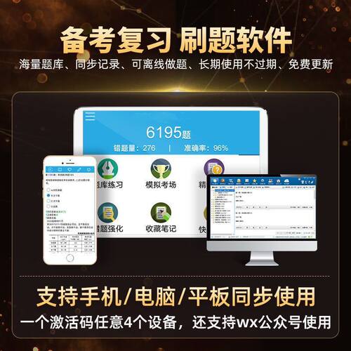 金考典激活码题库软件二级一级建造师造价师一建初中级会计经济师 - 图0