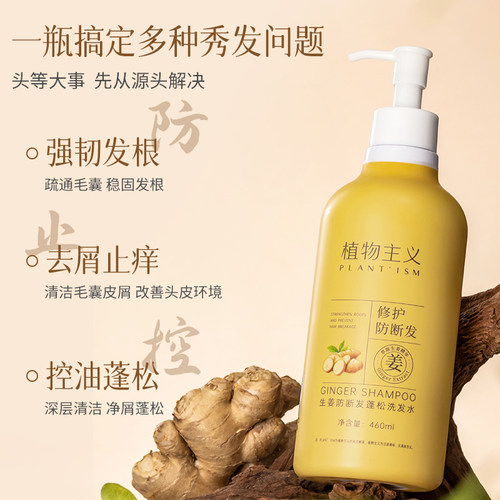 植物主义准孕妇洗发水控油蓬松防断发洗发露产后孕期可用洗发膏 - 图0
