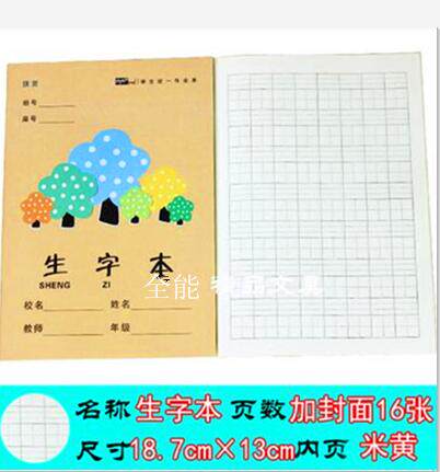 小学生本子包邮 语文本作文本英语拼音数学田字本 14页小学作业薄 - 图2