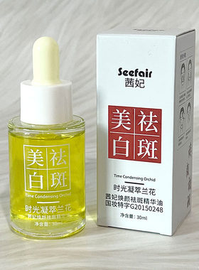 兰花精粹油珍贵植物油脂