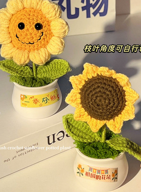 向日葵盆栽摆件手工编织针织毛线太阳花桌面家居装饰生日礼物女生