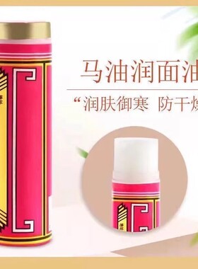 经典马油棒老润面手口子护手霜