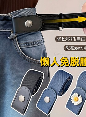 隐形懒人弹力腰带军训男女通用