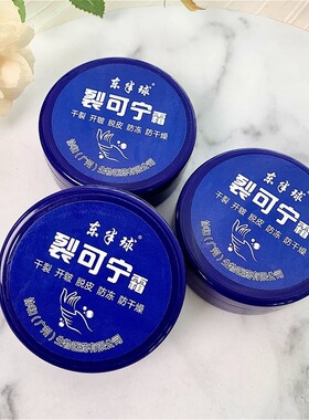 裂可宁学生防冻防干防裂尿素滋润保湿修护补水护手霜脚跟防干燥用