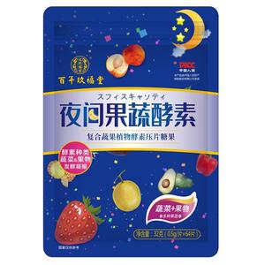 拍两件！【玖福堂】夜间酵素128粒