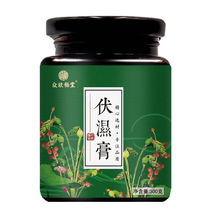 拍二！【百年玖福堂】茯湿膏草膏！