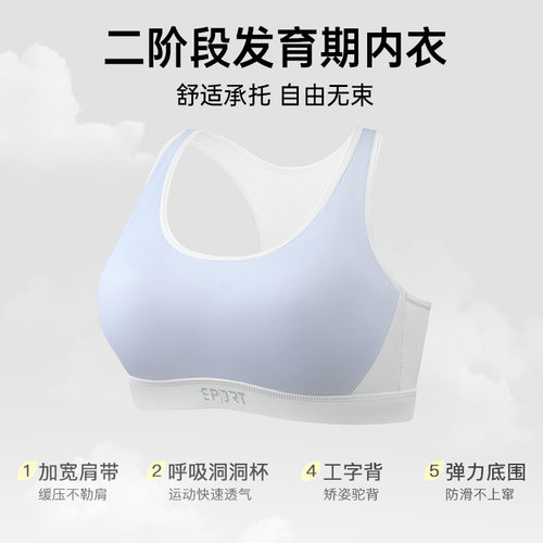 润微【12-16岁发育二阶段】薄款无痕运动内衣防驼背少女背心文胸 - 图1