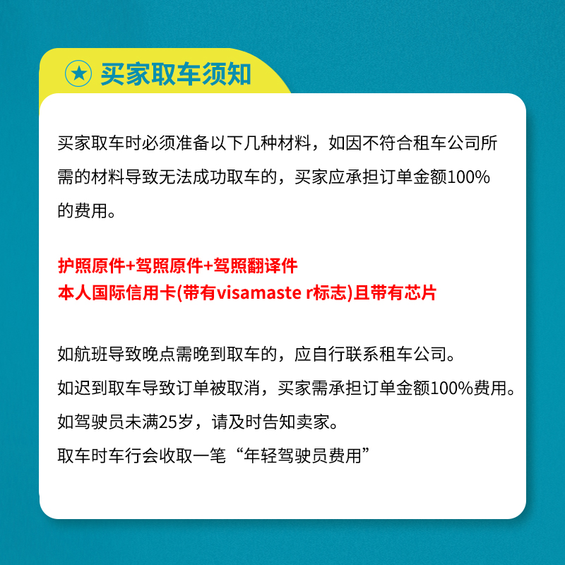 租租车携程海外租车代订6折优惠 美国英国西班牙意大利澳洲德国 - 图3