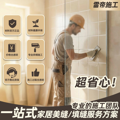 雷帝抗污防霉双组份水泥基填缝剂勾缝剂CG2WAS 包工包料专业施工 - 图3