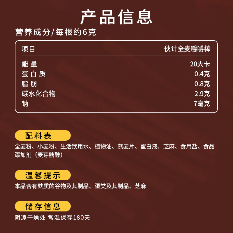 饮食伙计全麦嚼嚼棒粗粮代早餐谷物能量棒饱腹压缩饼干健身小零食-图3