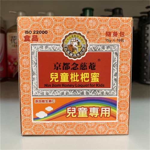 现货台湾京都念慈菴儿童枇杷蜜膏随身包 15g*16袋装 - 图0
