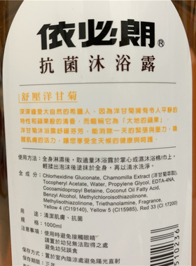 台湾抗菌洋甘菊家庭装保湿沐浴露
