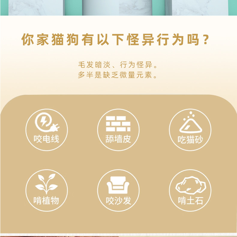宠物微量元素补充维生素狗狗猫咪异食癖营养补充舔墙皮塑料袋改善,淘宝优惠券,粉丝福利购,淘宝优惠卷