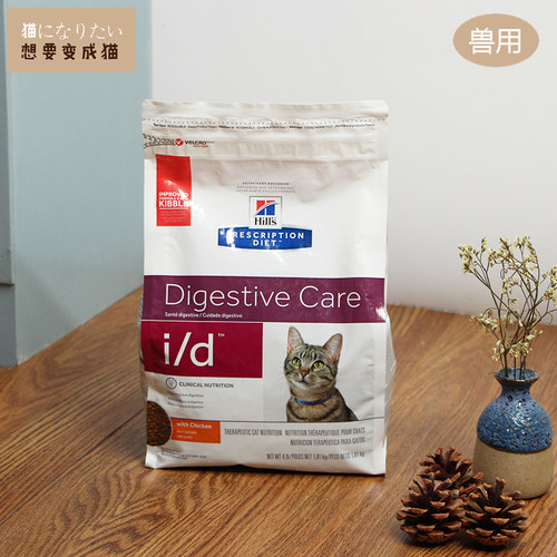 美国希尔斯id处方猫粮调理肠胃消化胰腺配方全猫粮行货 - 图0