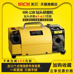 美日机床打磨机电动电钻工具小钻头研磨机磨刀机砂轮 MR-13B