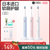 Christmas Gift Beatrician C1 Sound Wave Electric Toothbrush Send People Gingival Student Couple Soft Hair Adults Suit men and women