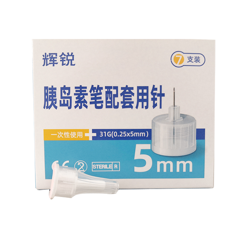 华鸿辉锐0.25 5mm诺和锐甘舒霖针头 顺聚康医疗器械专营血糖用品