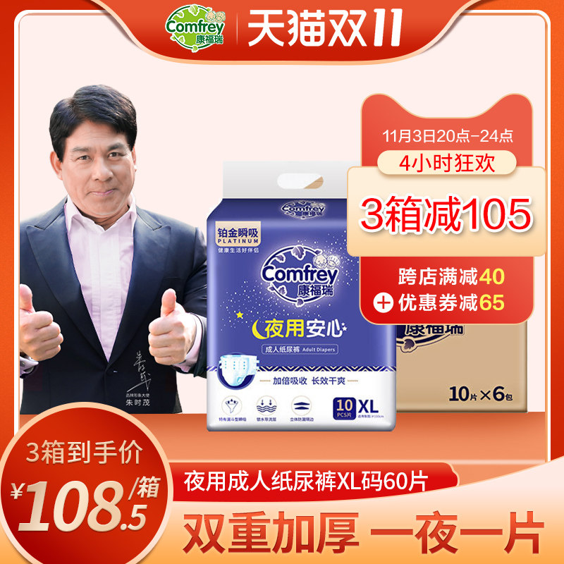 康福瑞铂金瞬吸成人老年人xl尿不湿 康福瑞成人用纸尿护理用品