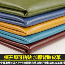 Self-adhesive leather patched back adhesive Thickened Sofa Patch Leather Seat Patch Headboard Soft Bag Renovated fabric