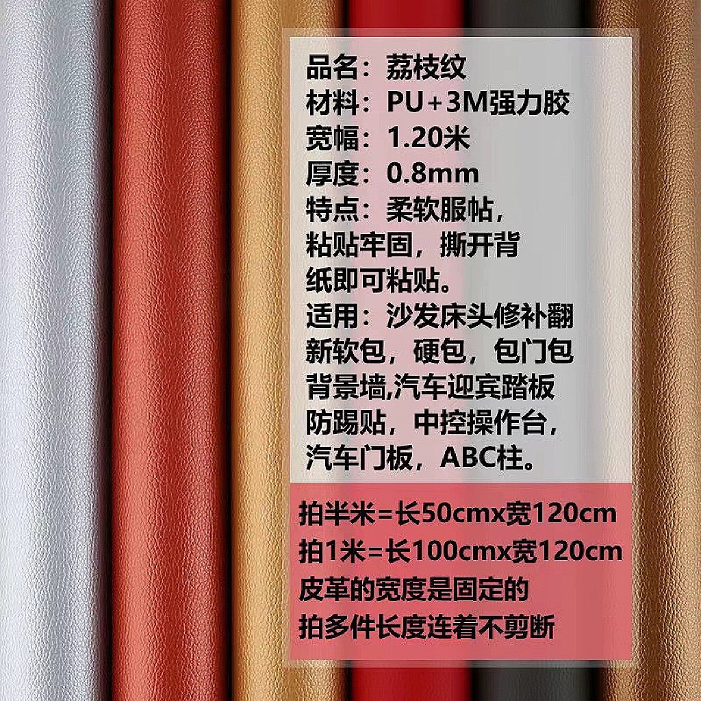 3M仿真皮强力加厚背胶自粘皮革沙发修补贴卡座餐椅翻新补丁贴换皮 - 图3