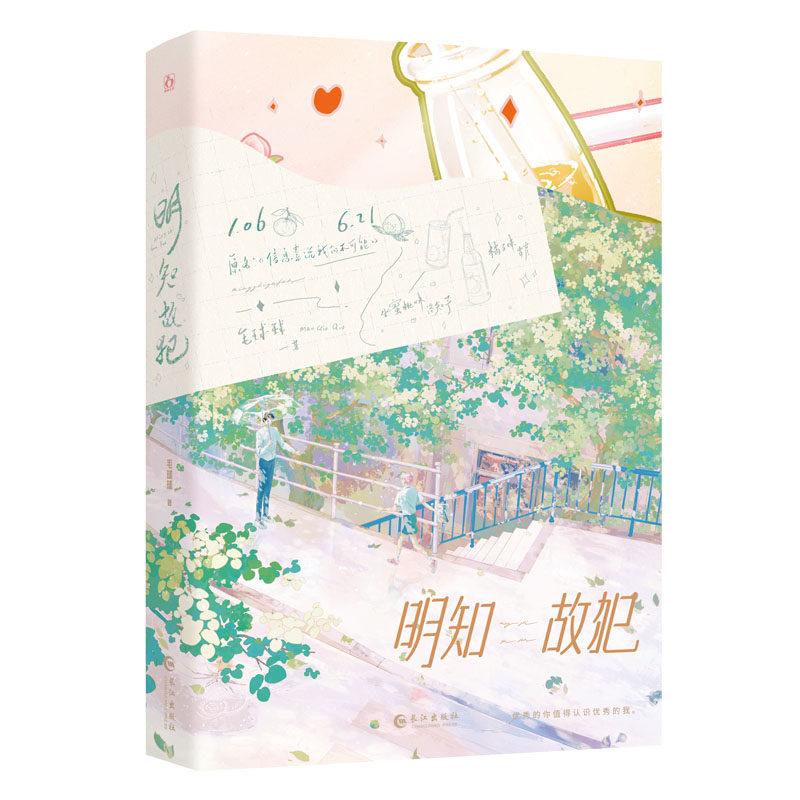 亲签版 明知故犯 全1册完结+番外 毛球球著信息素说我们不可能 双男主小说实体书青春abo甜宠文学原耽畅销书WE-49.8正版魅丽,淘宝优惠券,粉丝福利购,淘宝优惠卷