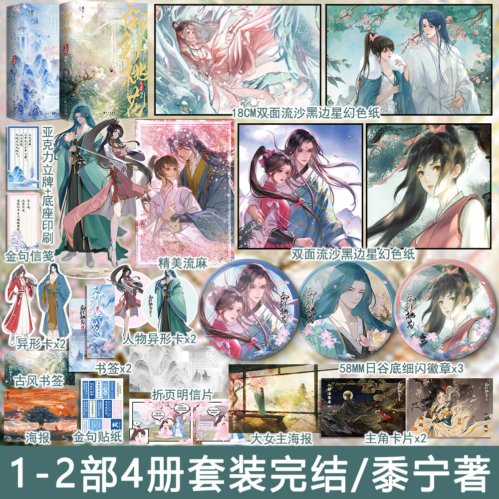 第2册5分钟特签15分钟亲签+专享【御剑桃花昆山晚1-2套装完结】黍宁著穿成白月光替身后YS-139.6正版小说实体书雨志古风玄幻文-图0